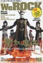 【中古】音楽雑誌 DVD付)We ROCK 2010年9月号 Vol.018
