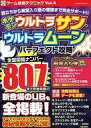 【中古】攻略本3DS ≪RPG(ロールプレイングゲーム)≫ ポケモン ウルトラサン ウルトラムーン パーフェクト攻略 ゲーム超絶テクニック Vol.4【中古】afb