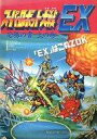 【中古】攻略本 ≪シミュレーションゲーム≫ スーパーロボット大戦 EX 必勝の書 上の巻【中古】afb