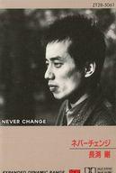 【中古】ミュージックテープ 長渕剛 / NEVER CHANGE 【中古】ミュージックテープ 長渕剛 / NEVER CHANGE