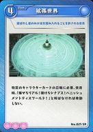 【中古】アニメ系トレカ/SR/中二病でも恋がしたい!新生DFMカード「映画 中二病でも恋がしたい! -Take On Me-」入場特典 No.025[SR]：拡張世界/[映画入場特典]