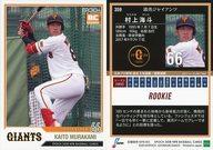 【中古】スポーツ/レギュラーカード/読売ジャイアンツ/EPOCH 2018 NPB プロ野球カード 359 [レギュラーカード] ： 村上海斗