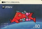 【中古】アニメ系トレカ/ノーマル/SDガンダムカードダス パート3 111 [ノーマル] ： グワジン