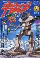 【中古】宇宙船 宇宙船 Vol.1 1980年2月号 創刊号