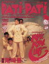 【中古】PATi PATi 付録付)PATi PATi 1992年7月号 VOL.91 パチパチ