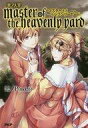 【中古】ライトノベル(その他) ≪ボーカロイド・ニコニコ動画≫ 悪ノ大罪 master of the heavenly yard【中古】afb