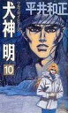 【中古】ライトノベルセット(新書) ウルフガイシリーズ 犬神明 (トクマノベルズ版) 全10巻セット【中古】afb