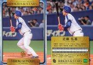 【中古】スポーツ/レギュラーカード/中日ドラゴンズ/2018 中日ドラゴンズ ROOKIES＆STARS 70 [レギュラーカード] ： 近藤弘基
