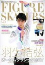 【中古】スポーツ雑誌 付録付)FIGURE SKATERS 2017年11月号