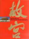 【中古】パンフレット ≪パンフレット(図録)≫ パンフ)故宮 北京・故宮博物院名宝展 TREASURES OF THE PALACE MUSEUM BEIJING