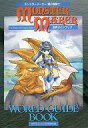 【中古】攻略本PC PC モンスターメーカー WORLD GUIDE BOOK【中古】afb