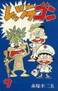 【中古】少年コミック レッツラゴン(曙出版)(9)