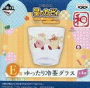 【中古】グラス(キャラクター) カービィ＆リック ゆったり冷茶グラス 「一番くじ 星のカービィ ふわふ和コレクション～ぽよぽよ日和～」 E賞