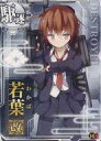 【中古】艦これアーケード/駆逐艦/通常排出 若葉改(回避↑)