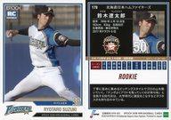 【中古】スポーツ/レギュラーカード/北海道日本ハムファイターズ/EPOCH 2018 NPB プロ野球カード 179 [レギュラーカード] ： 鈴木遼太郎