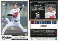 【中古】スポーツ/レギュラーカード/千葉ロッテマリーンズ/EPOCH 2018 NPB プロ野球カード 213 [レギュラーカード] ： 山本大貴