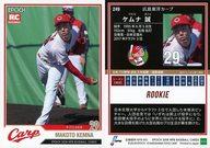 【中古】スポーツ/レギュラーカード/広島東洋カープ/EPOCH 2018 NPB プロ野球カード 249 [レギュラーカード] ： ケムナ誠