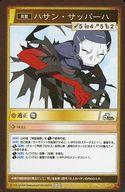 【中古】アニメ系トレカ/英霊カード/Fate/Ace Royal「TYPE-MOONエース」VOL.9付録 H-010：ハサン・サッバーハ