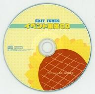 発売日 2009/08/16 メーカー - 型番 ETEV-00003 備考 コミックマーケット76(C76)にて、「EXIT TRANCE PRESENTS ウマウマできるトランスを作ってみたCOMPLETE BEST 限定ばるさ巫女フィギュアセット」をイベント会場で購入された方限定に配布されたCD(CD-R仕様)になります。 関連商品はこちらから