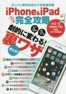 【中古】一般PC雑誌 iPhone＆iPad スゴ技完全攻略