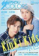 【中古】芸能雑誌 ザテレビジョンCOLORS vol.31 LAIGHT BLUE