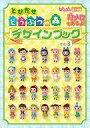 【中古】攻略本3DS ≪シューティングゲーム≫ 3DS とびだせ どうぶつの森 デザインブック その3【中古】afb
