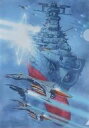 【中古】クリアファイル ヤマト新聞(小林誠) A4クリアファイル 「宇宙戦艦ヤマト2202 愛の戦士たち 第五章 煉獄篇」 劇場グッズ