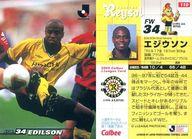 【中古】スポーツ/Jリーグ選手カード/カルビー Jリーグチップス2002 第2弾/柏レイソル 110 ： エジウソンのサムネイル