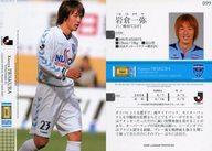 【中古】スポーツ/レギュラーカード/2007Jリーグオフィシャルトレーディングカード 099 [レギュラーカード] ： 岩倉一弥