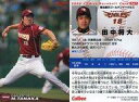 【中古】スポーツ/2008プロ野球チップス第3弾/楽天/レギュラーカード 267：田中 将大の商品画像