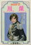 【中古】芸能雑誌 鳳蘭 宝塚歌劇 PART 3 360円