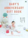 【中古】カルチャー雑誌 ≪歴史全般≫ BABY’S ANNIVERSARY GIFT BOOK