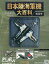 【中古】ミリタリー雑誌 付録付)日本陸海軍機大百科全国版 60