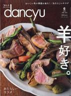 【エントリーでポイント最大19倍！（5月16日01:59まで！）】【中古】グルメ・料理雑誌 dancyu 2018年6月号 ダンチュウ