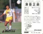 【中古】スポーツ/Jリーグ選手カード/Jリーグチップス1992～1993/清水エスパルス 235 [Jリーグ選手カード] ： 澤登正朗