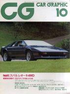 【中古】車・バイク雑誌 CARGRAPHIC283 1984年10月