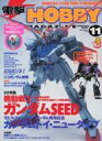 【中古】電撃HOBBY MAGAZINE 付録付)電撃 HOBBY MAGAZINE 2002/11(別冊付録1点)