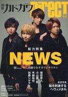 【中古】芸能雑誌 別冊カドカワ DIRECT 09