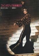 【中古】芸能雑誌 宝塚写真集 1 ファンタジックな妖精たち