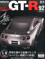 【中古】ホビー雑誌 ニッサンR35GT-R全国版 92
