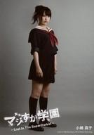 【中古】生写真(AKB48・SKE48)/アイドル/AKB48 小嶋真子/全身・制服・体右向き・背景グレー/舞台「マジすか学園〜Lost In The SuperMarket〜」会場限定生写真 8月ver.