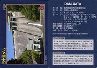 【中古】公共配布カード/栃木県/ダムカード Ver.2.0 (2014.10):五十里ダム