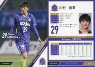 【中古】スポーツ/レギュラーカード/2018Jリーグオフィシャルトレーディングカード[チームエディション・メモラビリア]サンフレッチェ広島 SH21 [レギュラーカード] ： 川村拓夢