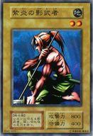 【中古】遊戯王/N/通常モンスター/Vol.1 [N]：紫炎の影武者