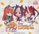 【中古】ゲームミュージックCD ぱかラジッ! 〜ウマ娘広報部〜 ドラマCD メイクデビュー・トレセン学園 Vol.1