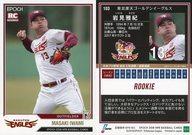 【中古】スポーツ/レギュラーカード/東北楽天ゴールデンイーグルス/EPOCH 2018 NPB プロ野球カード 103 [レギュラーカード] ： 岩見雅紀