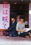 【中古】クリアファイル(男性アイドル) 渡邉剣&天野浩成(メインビジュアル)/水川蓉一&桜井和明(イラスト) A4クリアファイル 「実写映画 花は咲くか」 750円