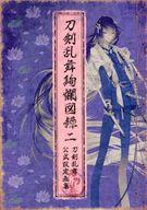 【中古】アニメムック 刀剣乱舞絢爛図録 二 【中古】afb