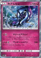 【中古】ポケモンカードゲーム/R/サ