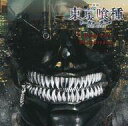 【中古】映画音楽(邦画) 「東京喰種」オリジナル・サウンドトラック